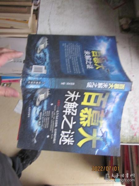 百慕大未解之谜