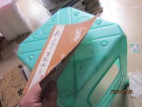 颜鲁公争坐位帖