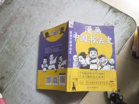 漫画中国书法史