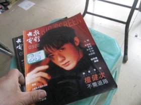 大众电影 2024年3 9 4 12 7 5 10 1 8(9本合售)