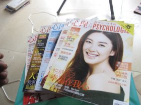 心理月刊 2013年8.9.10.11.12月)五本合售