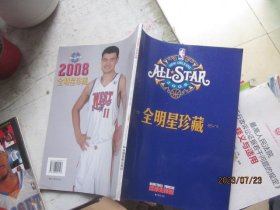 2008年NBA全明星珍藏