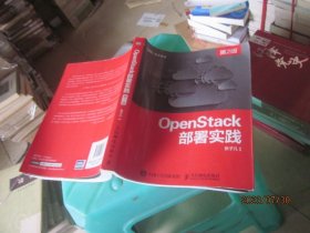 OpenStack部署实践（第2版）