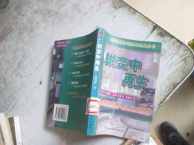 蜕变中再生:知识经济与企业创新