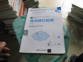 移動(dòng)通信原理（第2版）