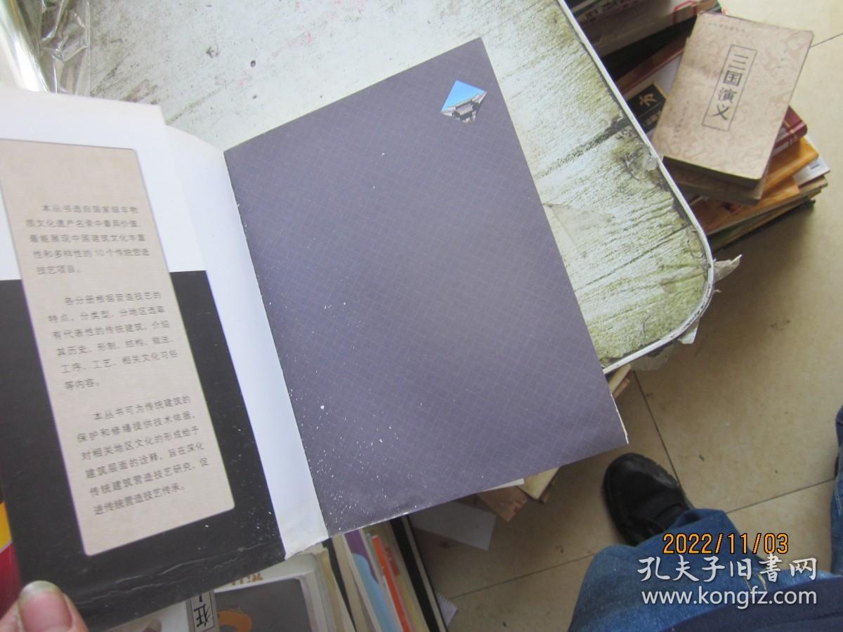 北京四合院传统营造技艺