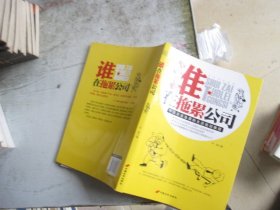 谁在拖累公司