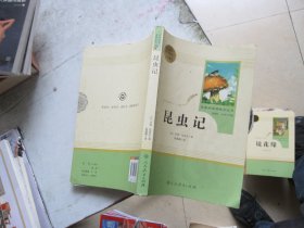 名著阅读课程化丛书 昆          虫记 八年级上册