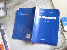 普通高等教育“十一五”国家级规划教材：核反应堆物理基础