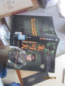 从士兵到元帅——朱可夫