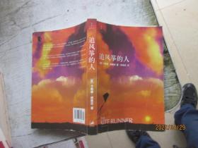 追风筝的人
