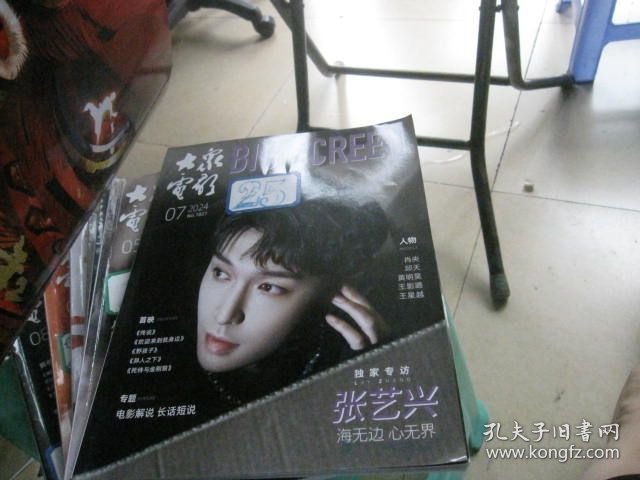 大众电影 2024年3 9 4 12 7 5 10 1 8(9本合售)