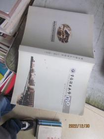 重庆理工大学校史1940-2010