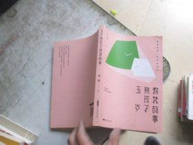 五岁熊孩子教我的事：爱原来是一次共同成长