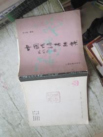 中国成语书法集