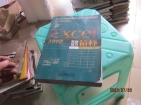 Excel 2007实战技巧精粹