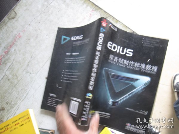 EDIUS视音频制作标准教程