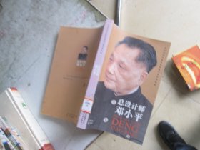 总设计师邓小平