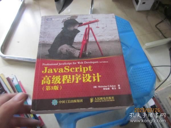 JavaScript高级程序设计（第3版）