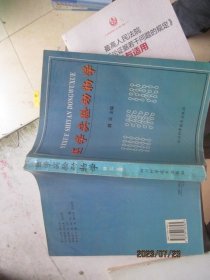 医学实验动物学