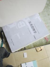 公共管理学(精编版)/21世纪公共管理系列教材