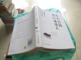 长长的路我们慢慢的走(余光中先生50年散文精粹)