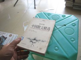 新时期中国散文精选:1978～2003 下卷