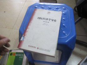 国际经济学导论.