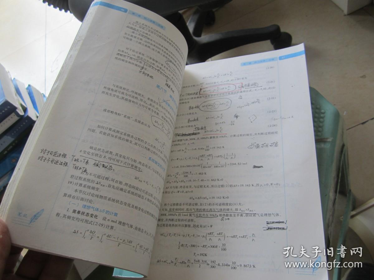 物理化学（第8版）