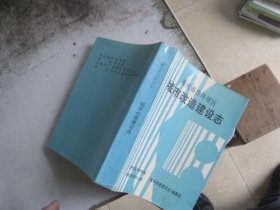 重慶市沙坪壩區(qū)城市改造建設(shè)志