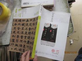 中国书法杂志（2013 5）