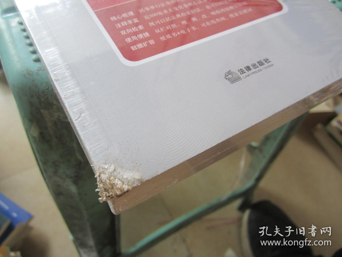 点击查看原图 民法典条文对照与重点解读