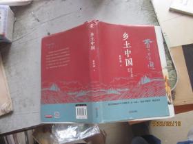 匠心阅读-乡土中国