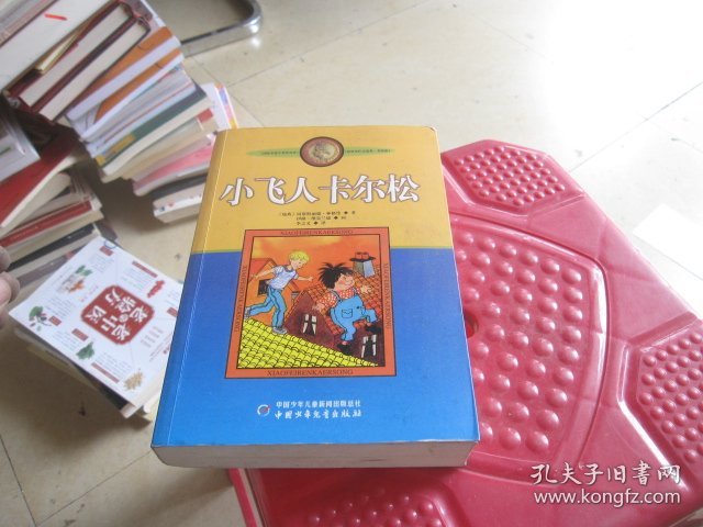 小飞人卡尔松