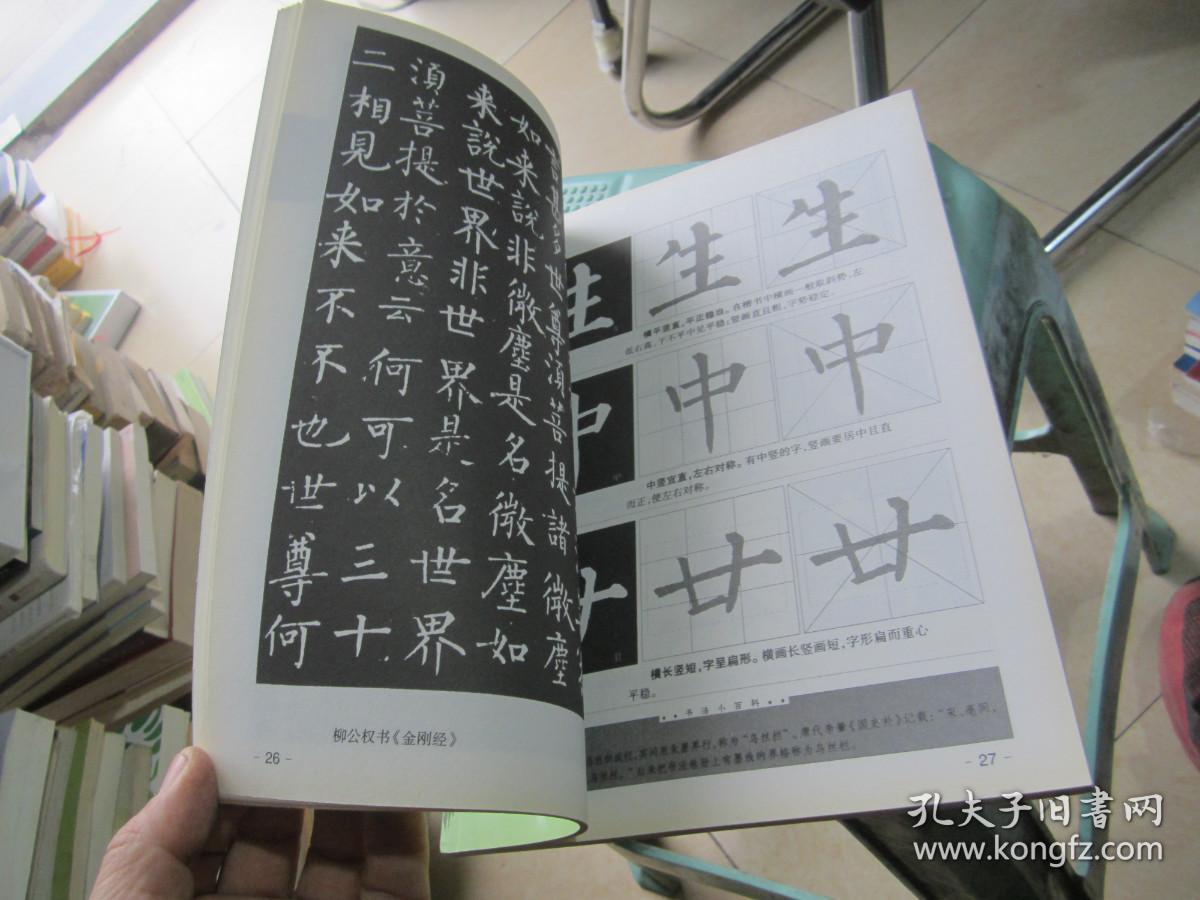 “双名”书法视听讲堂：柳体楷书《玄秘塔》结构与章法