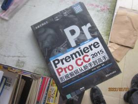 Premiere Pro CC 2015影視編輯 從新手到高手