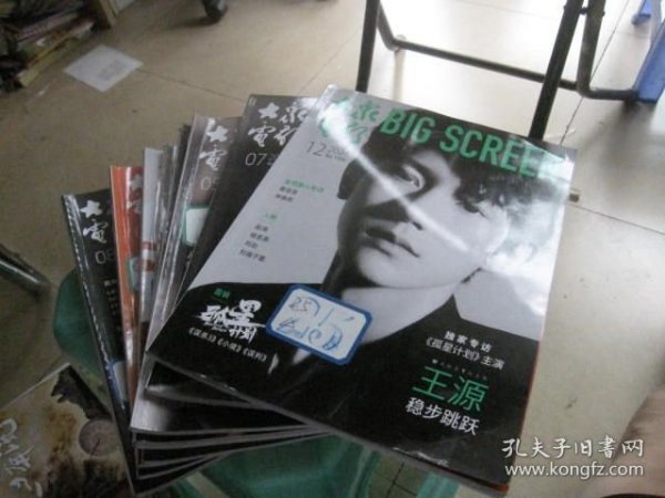 大众电影 2024年3 9 4 12 7 5 10 1 8(9本合售)