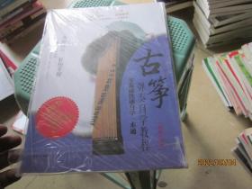 古筝弹奏自学教程（书+DVD）