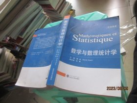 数学与数理统计学（中法双语）