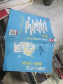 好懂好用的教育心理学：解决学生学习的10个困惑