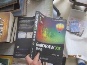 CorelDRAW X5技术大全