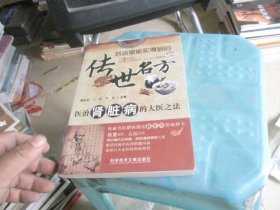 传世名方：医治肾脏病的大医之法