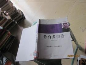 中国小小说名家档案·你有多重要