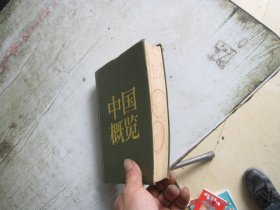 中国概览