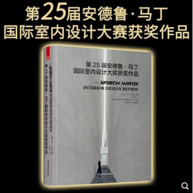 第25届安德鲁马丁国际室内设计大奖获奖作品