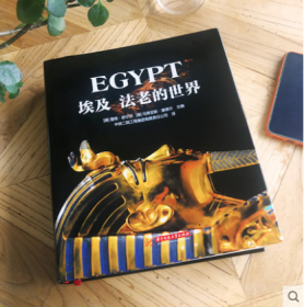 埃及:法老的世界