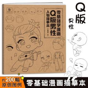 Q版男性人物描摹本