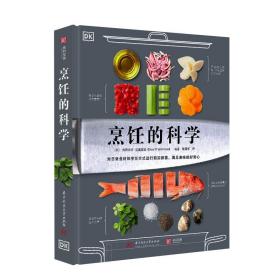 烹饪的科学