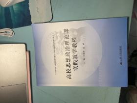 高校思想政治理论课实践教学教程