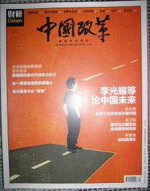 中国改革--政经评论月刊（2012年  第10期）